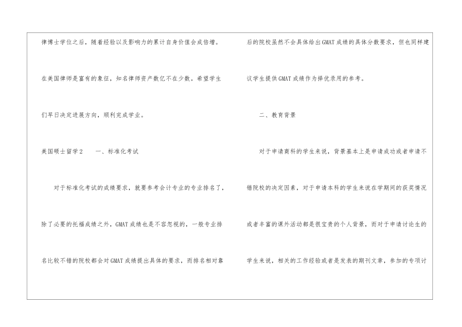 美国硕士留学_第3页