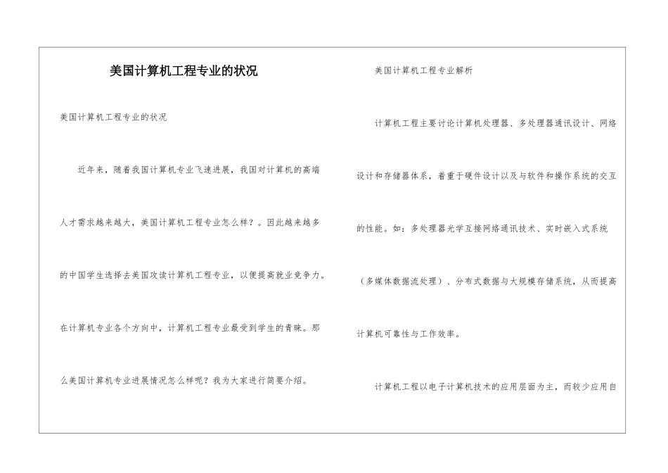 美国计算机工程专业的状况_第1页