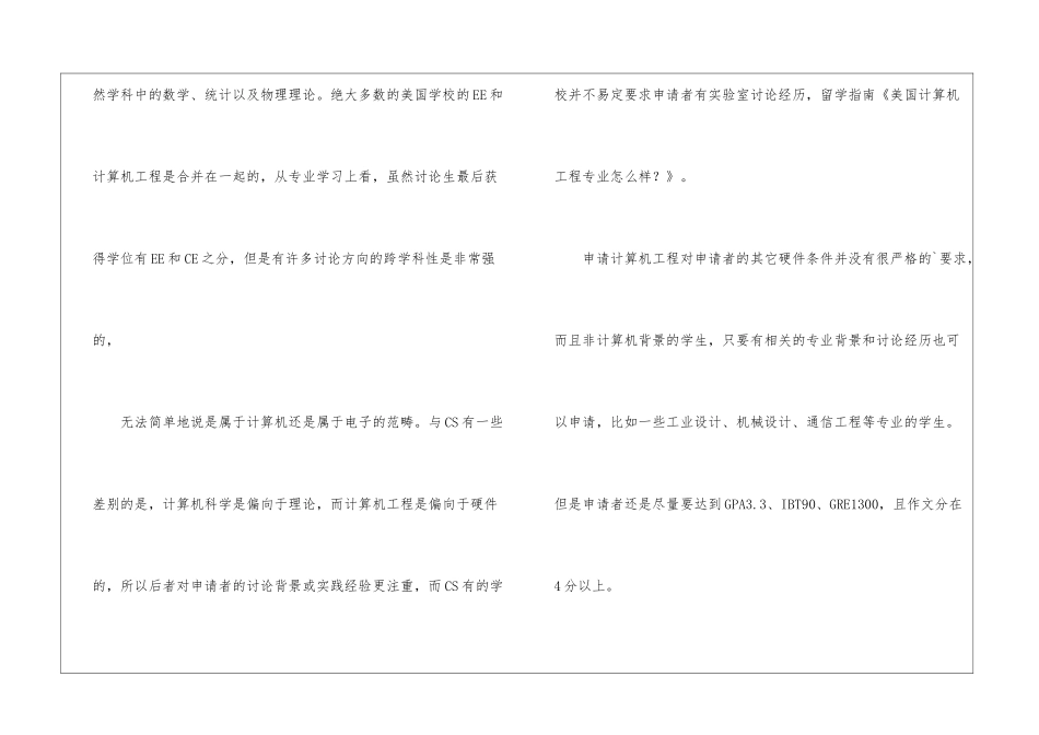 美国计算机工程专业的状况_第2页