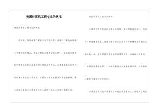 美国计算机工程专业的状况