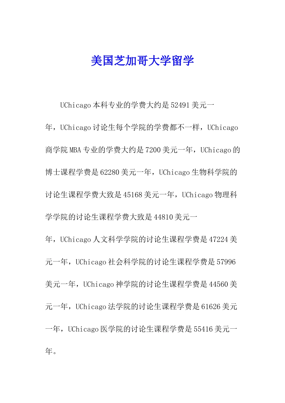 美国芝加哥大学留学_第1页