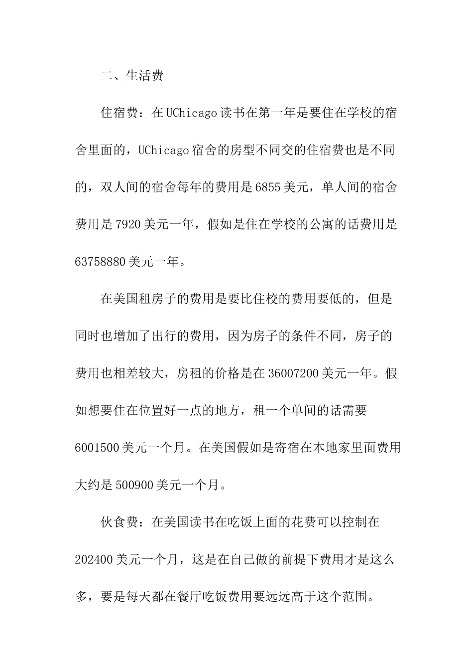 美国芝加哥大学留学_第2页