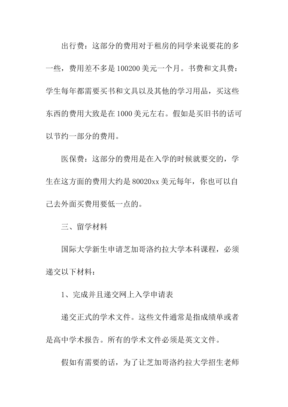 美国芝加哥大学留学_第3页