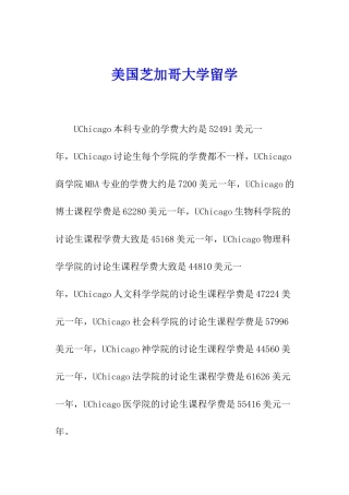 美国芝加哥大学留学