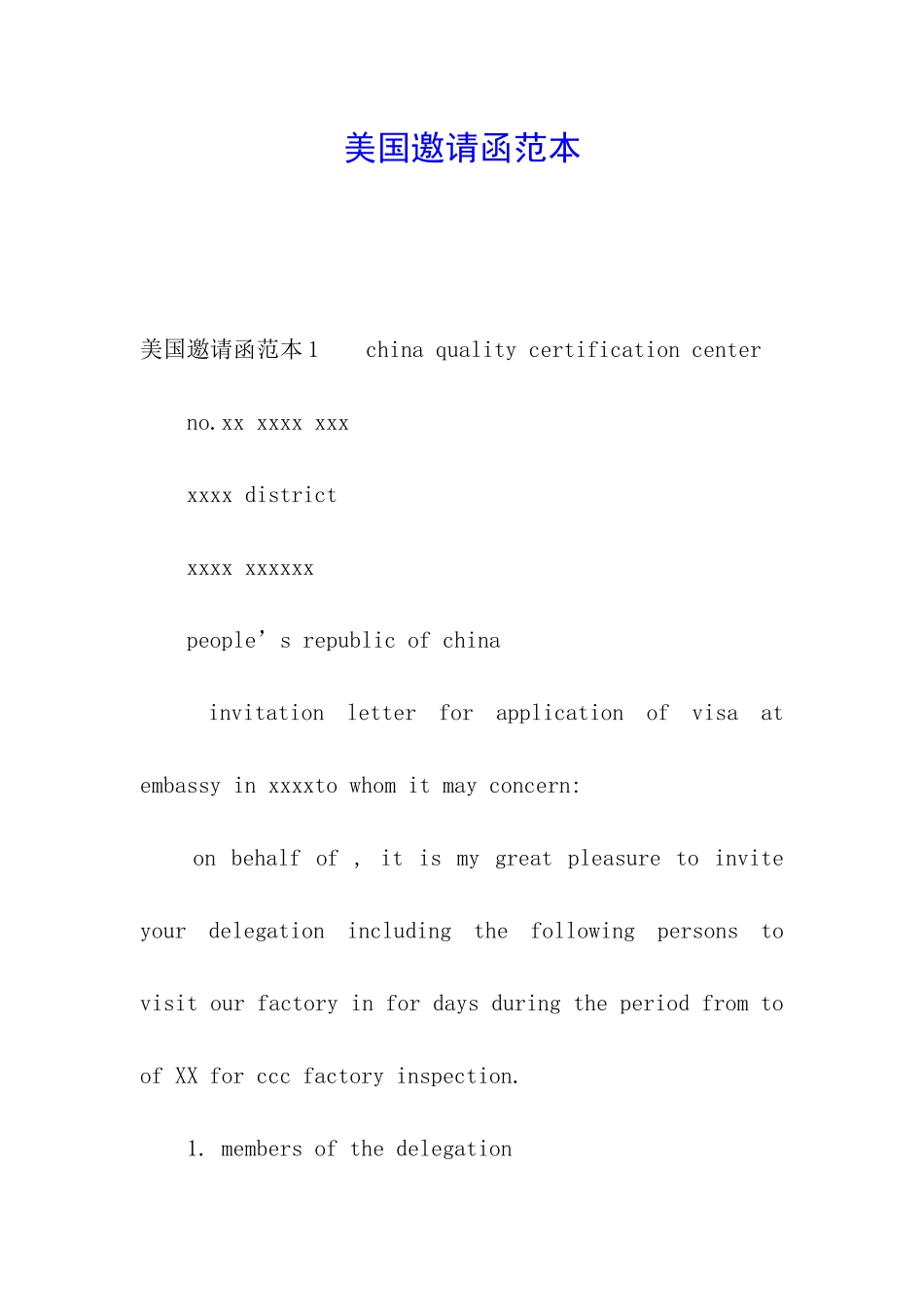 美国邀请函范本_第1页