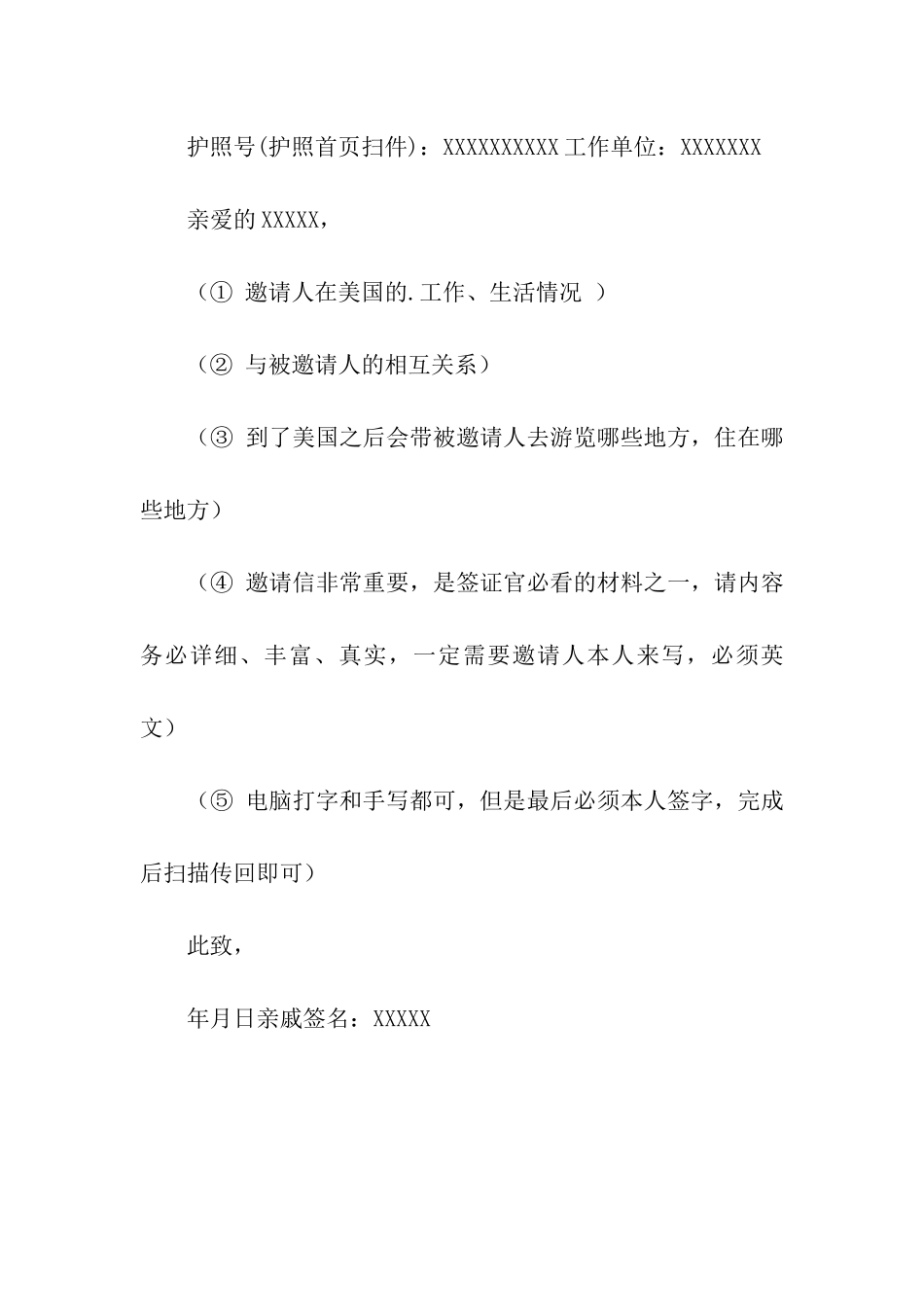 美国邀请函范本_第3页
