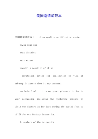 美国邀请函范本