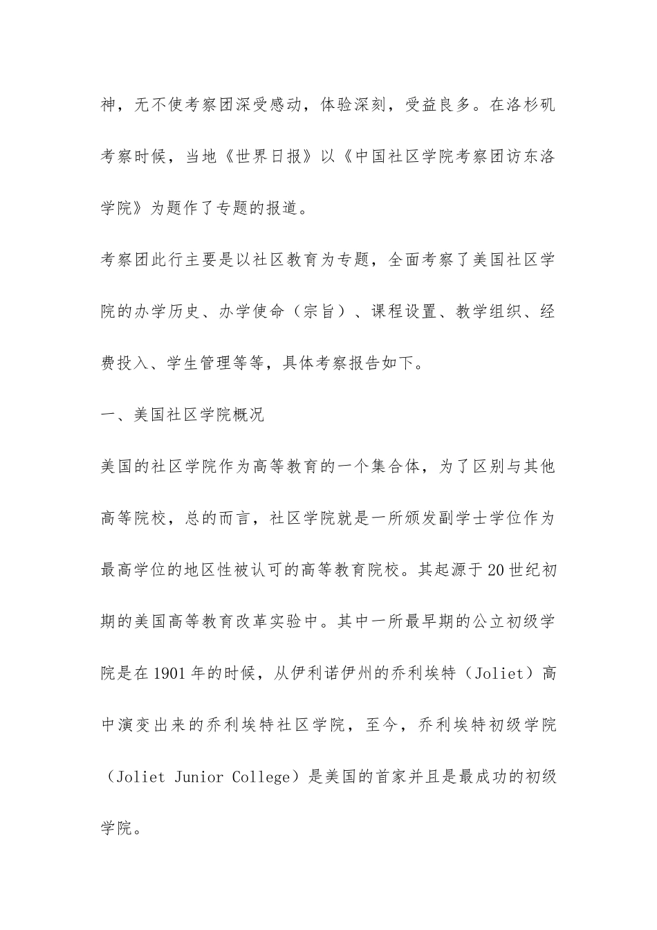 美国社区学院教育考察报告-_第2页