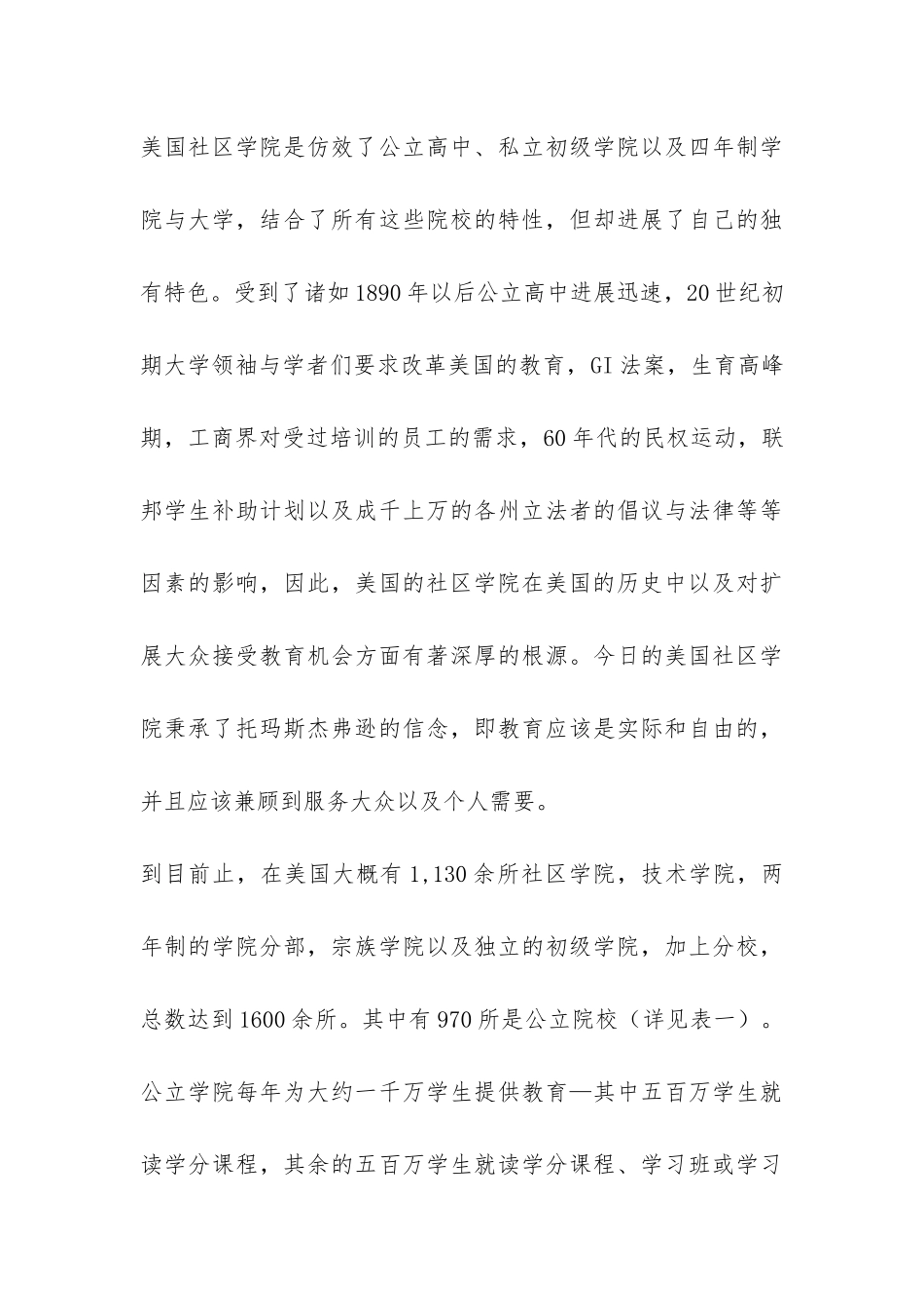 美国社区学院教育考察报告-_第3页