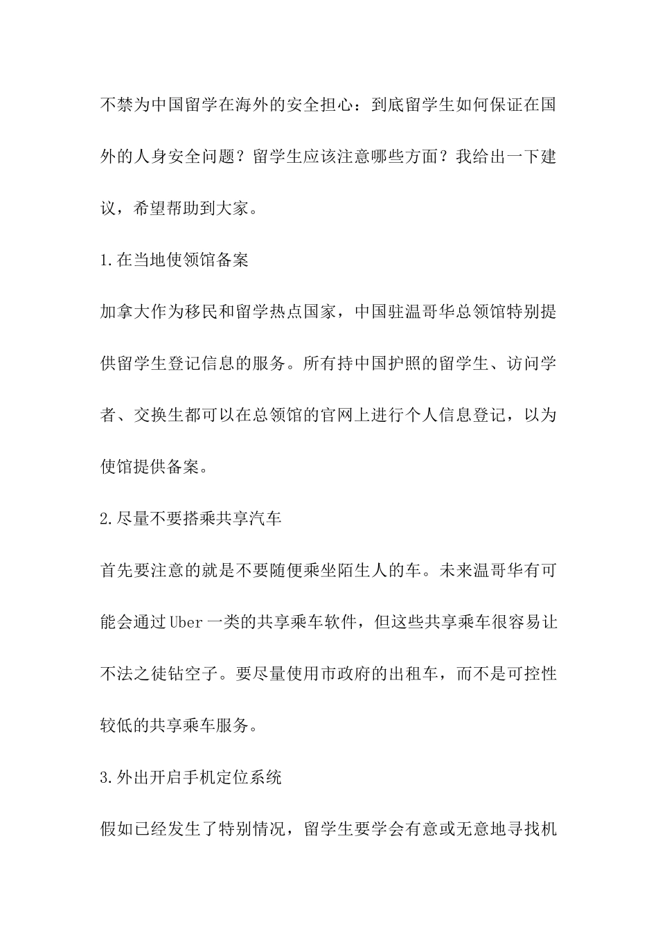 美国继“北大章莹颖失踪案”又现一名中国留学生失踪_第2页