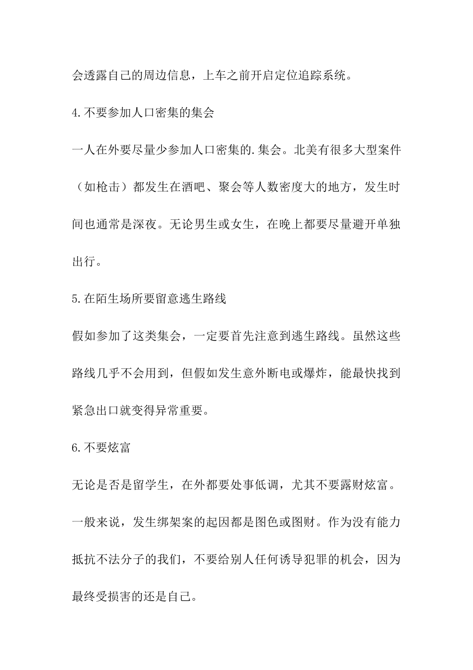 美国继“北大章莹颖失踪案”又现一名中国留学生失踪_第3页