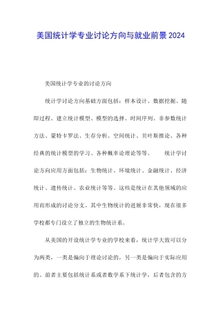 美国统计学专业研究方向与就业前景2024