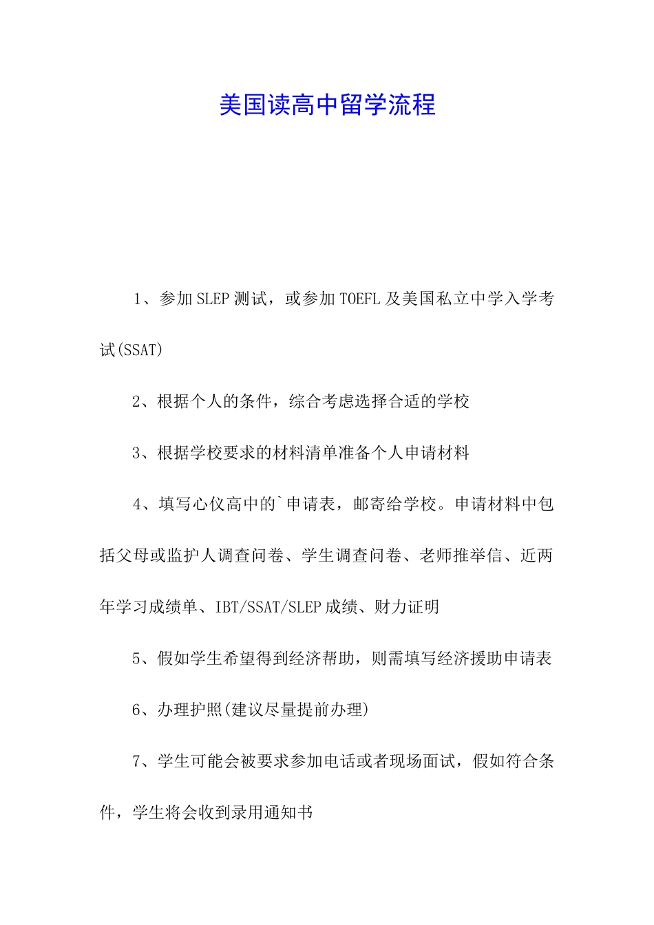 美国读高中留学流程_第1页