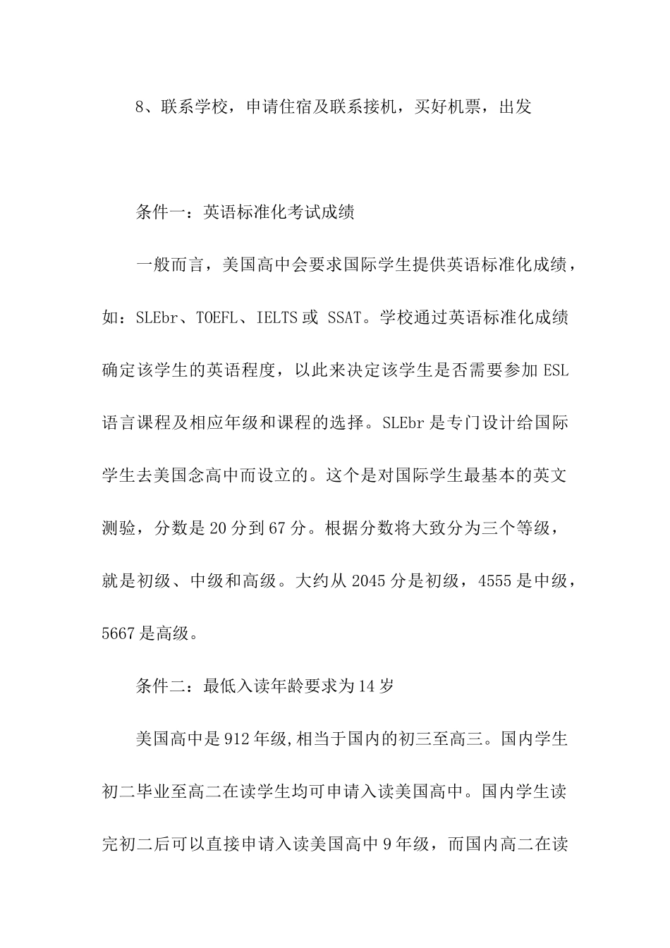 美国读高中留学流程_第2页