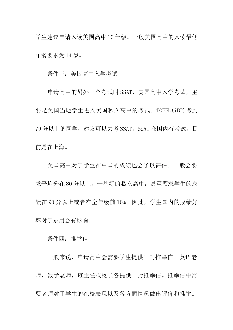 美国读高中留学流程_第3页