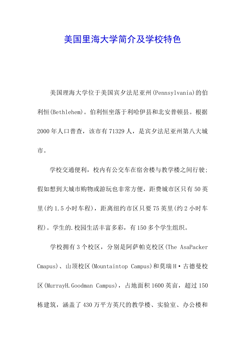美国里海大学简介及学校特色_第1页