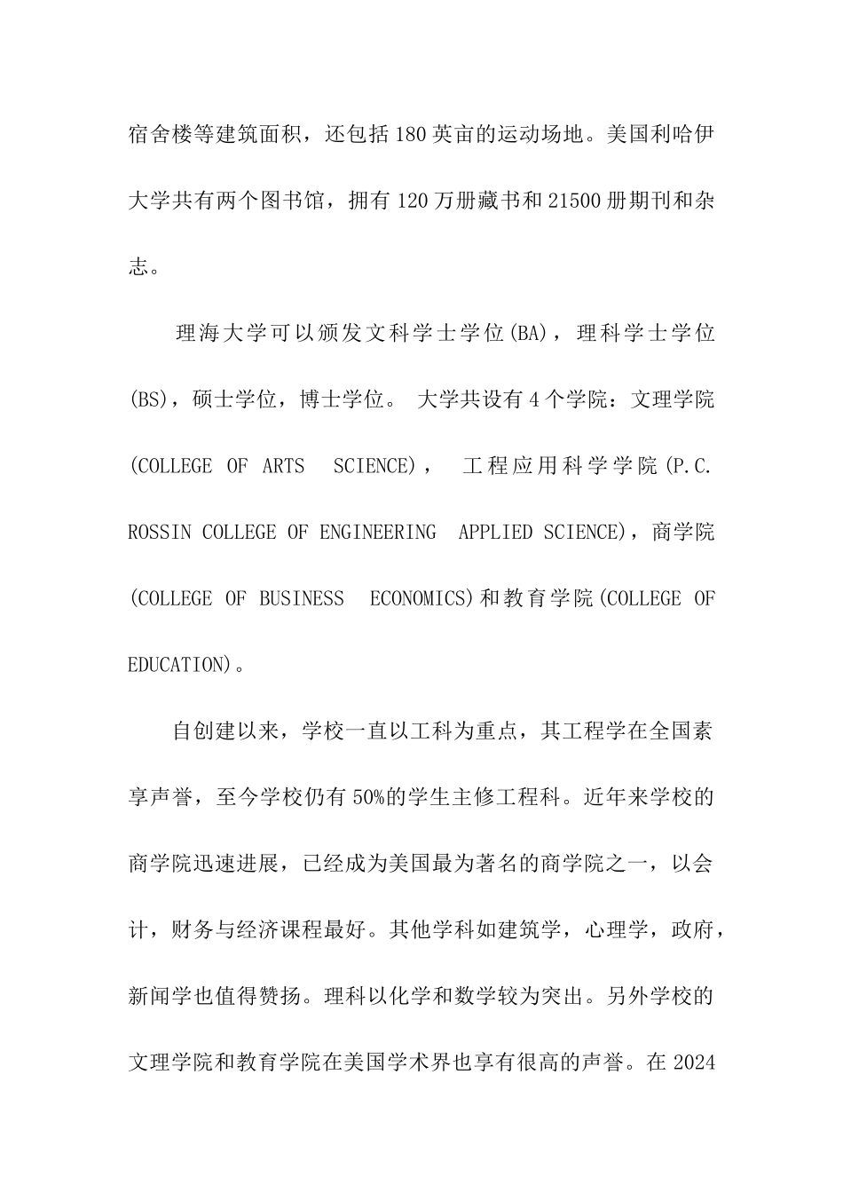 美国里海大学简介及学校特色_第2页
