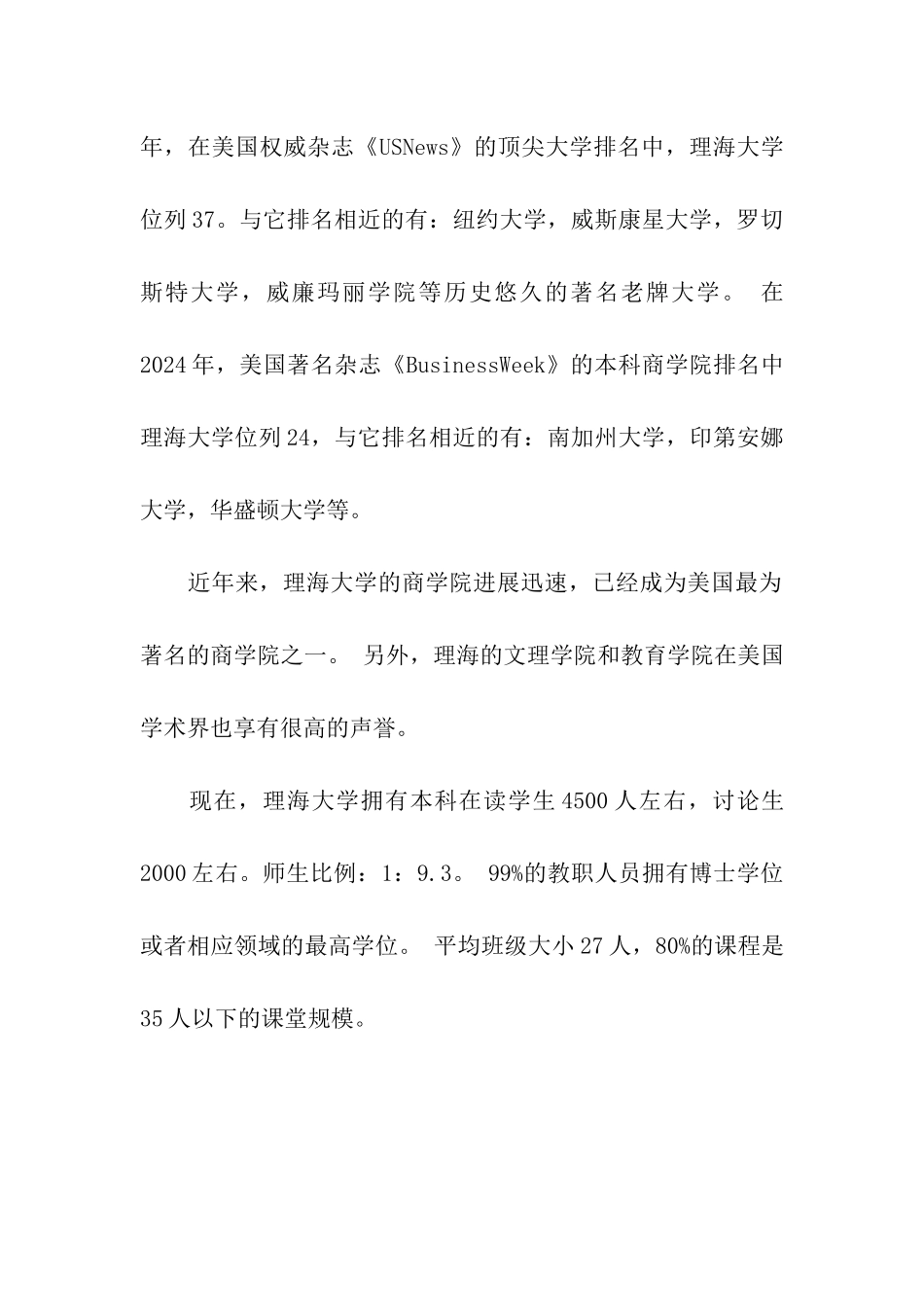 美国里海大学简介及学校特色_第3页