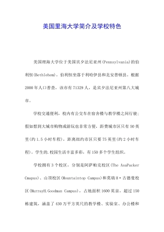 美国里海大学简介及学校特色