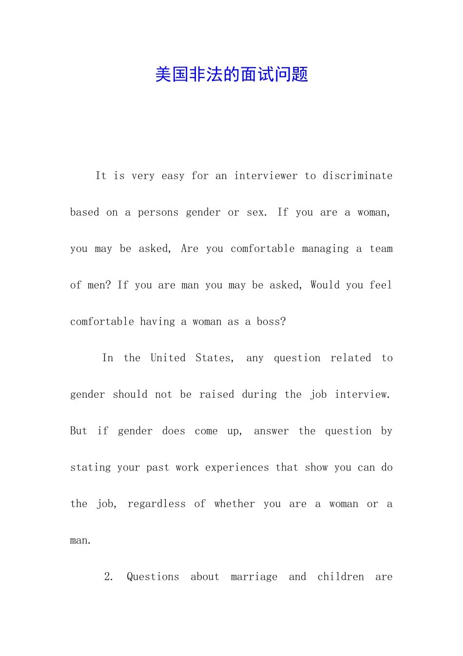 美国非法的面试问题_第1页