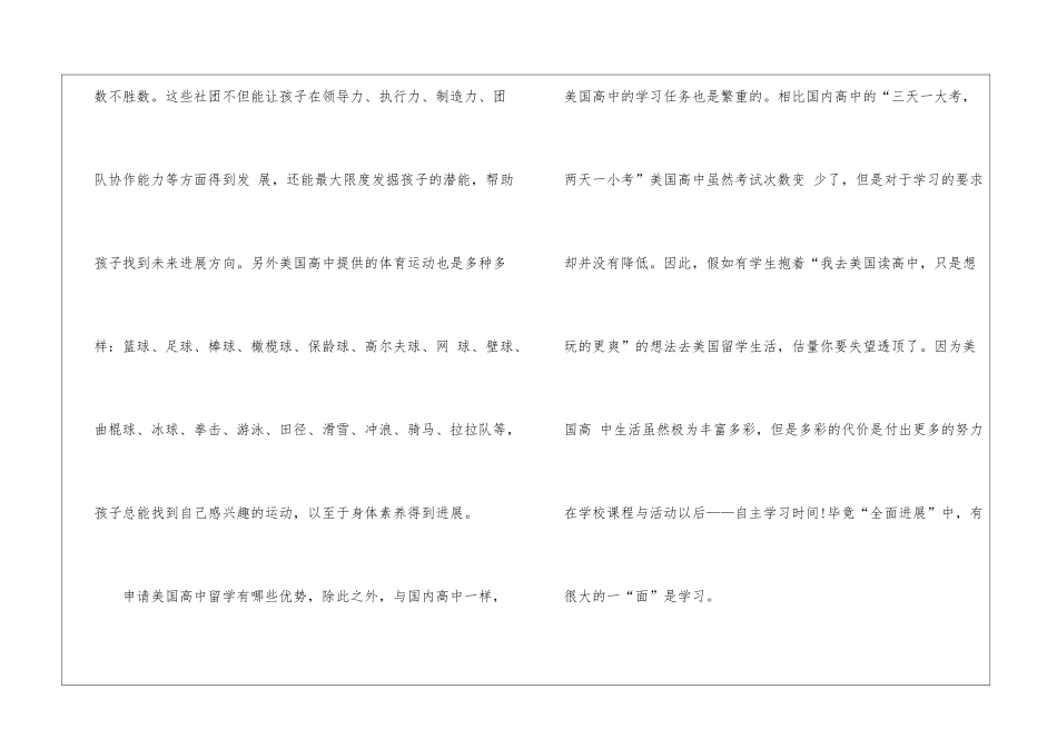 美国高中留学优势_第2页
