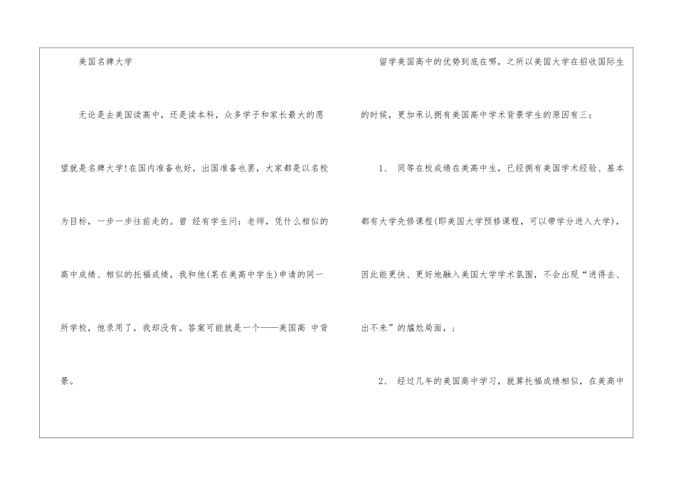 美国高中留学优势_第3页