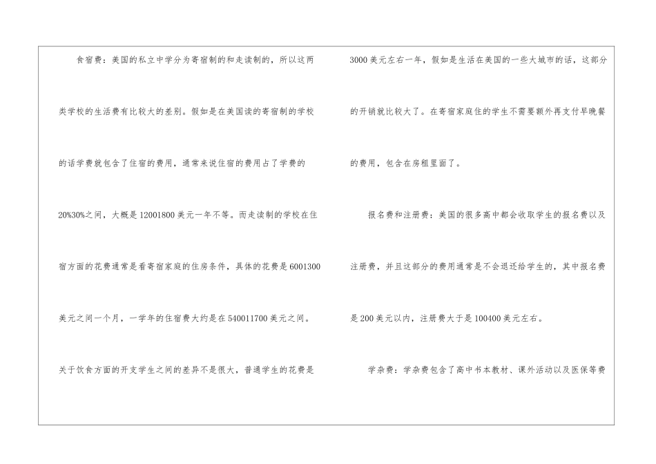 美国高中留学一年学费多少_第2页