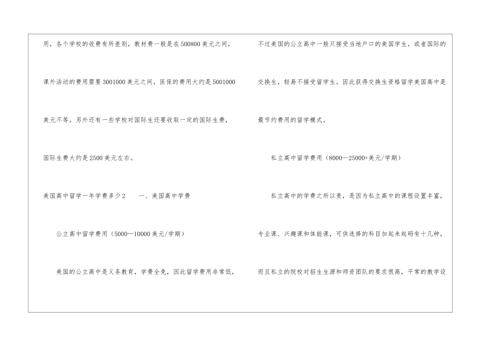 美国高中留学一年学费多少_第3页