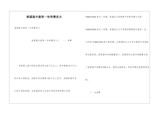 美国高中留学一年学费多少