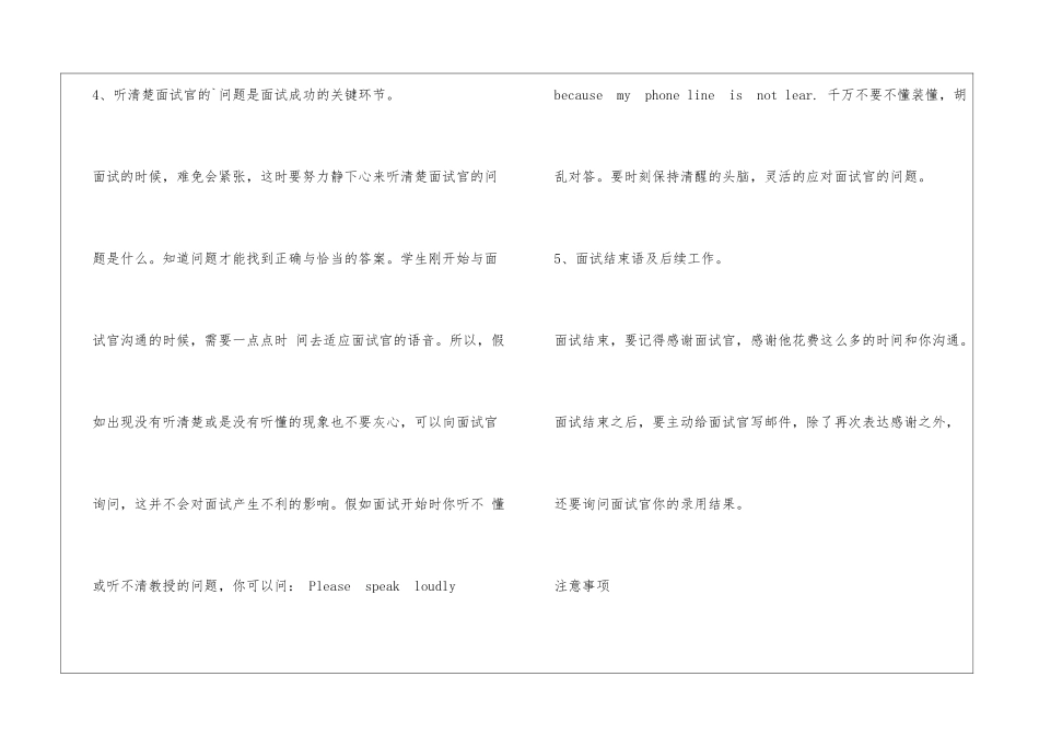 美国高中留学电话面试必备手册_第3页