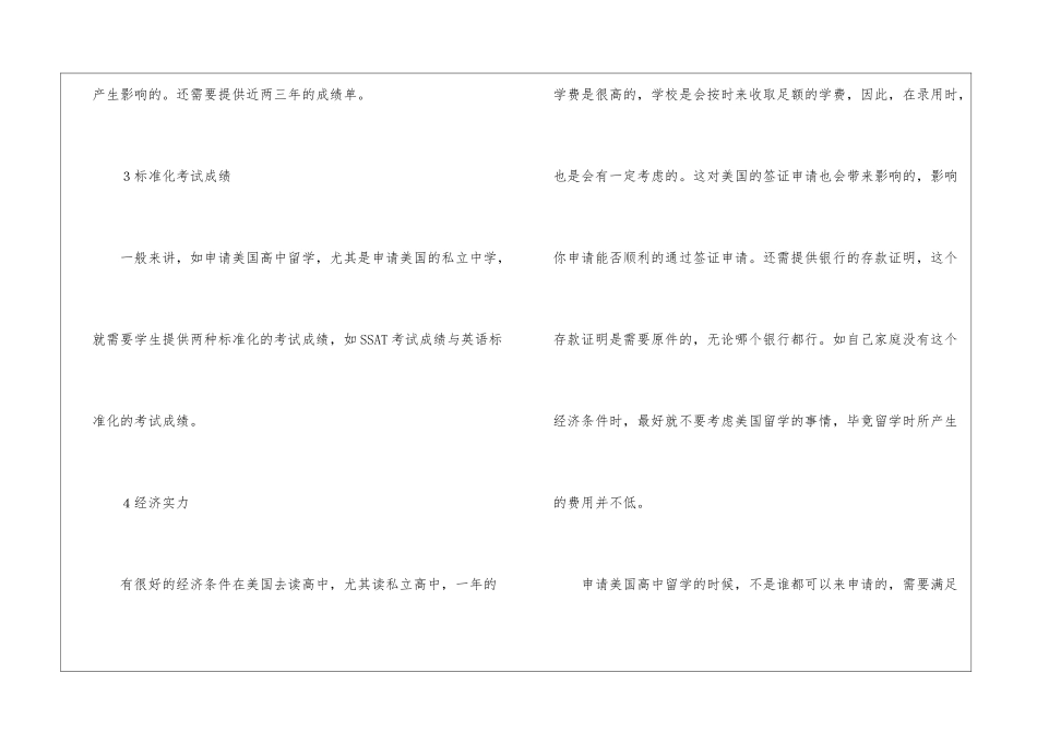美国高中留学申请条件_第2页