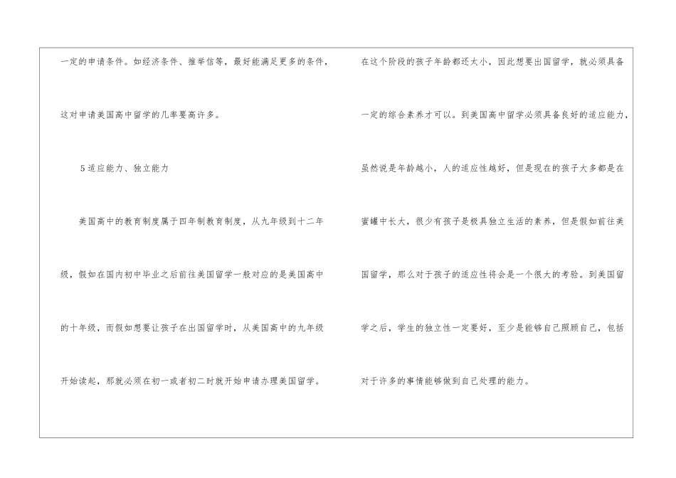 美国高中留学申请条件_第3页
