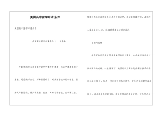 美国高中留学申请条件