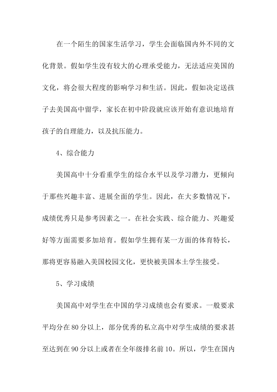 美国高中留学申请条件汇编15篇_第2页