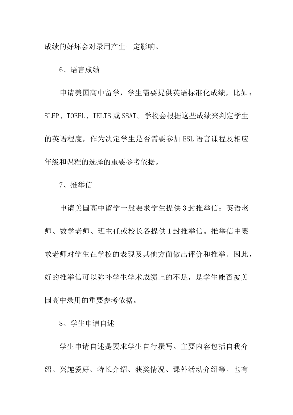 美国高中留学申请条件汇编15篇_第3页