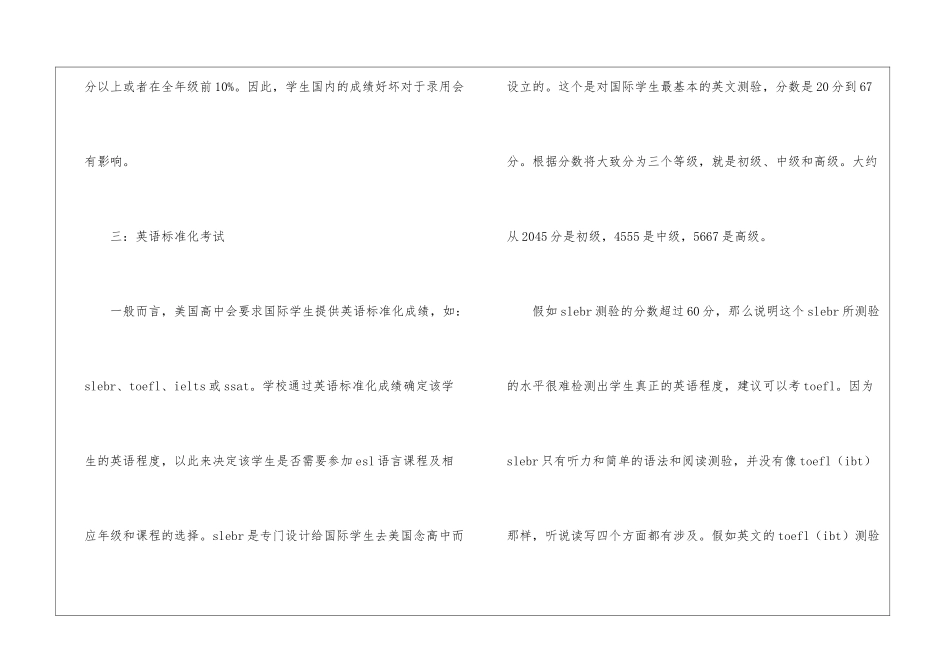 美国高中留学申请条件(15篇)_第2页