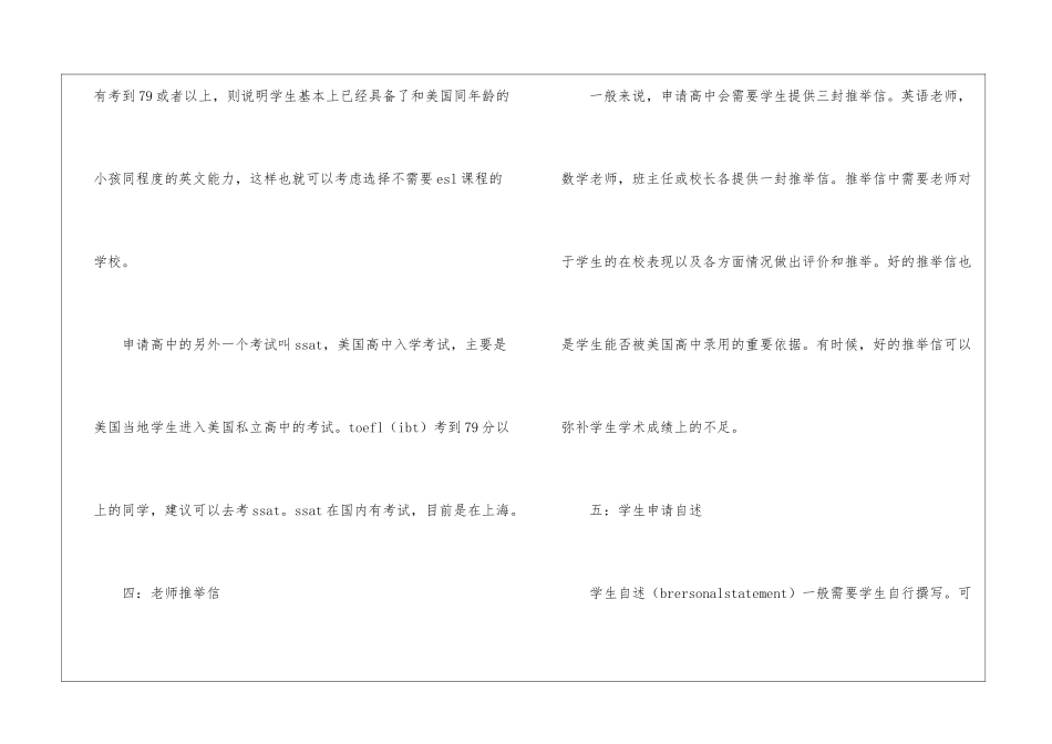 美国高中留学申请条件(15篇)_第3页