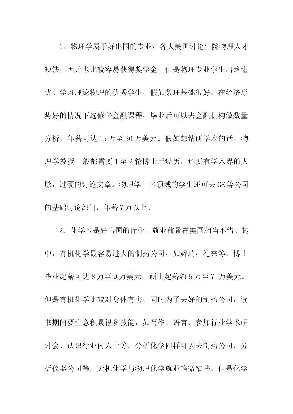 美国高校专业就业情况分析_第2页