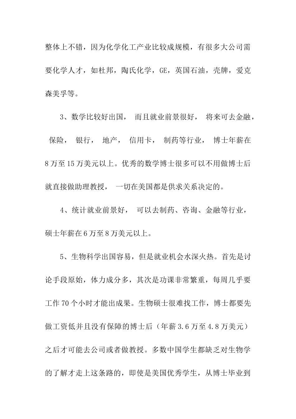 美国高校专业就业情况分析_第3页