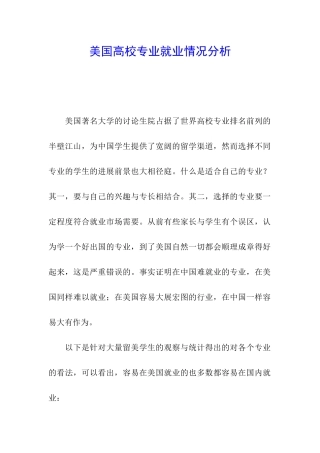美国高校专业就业情况分析