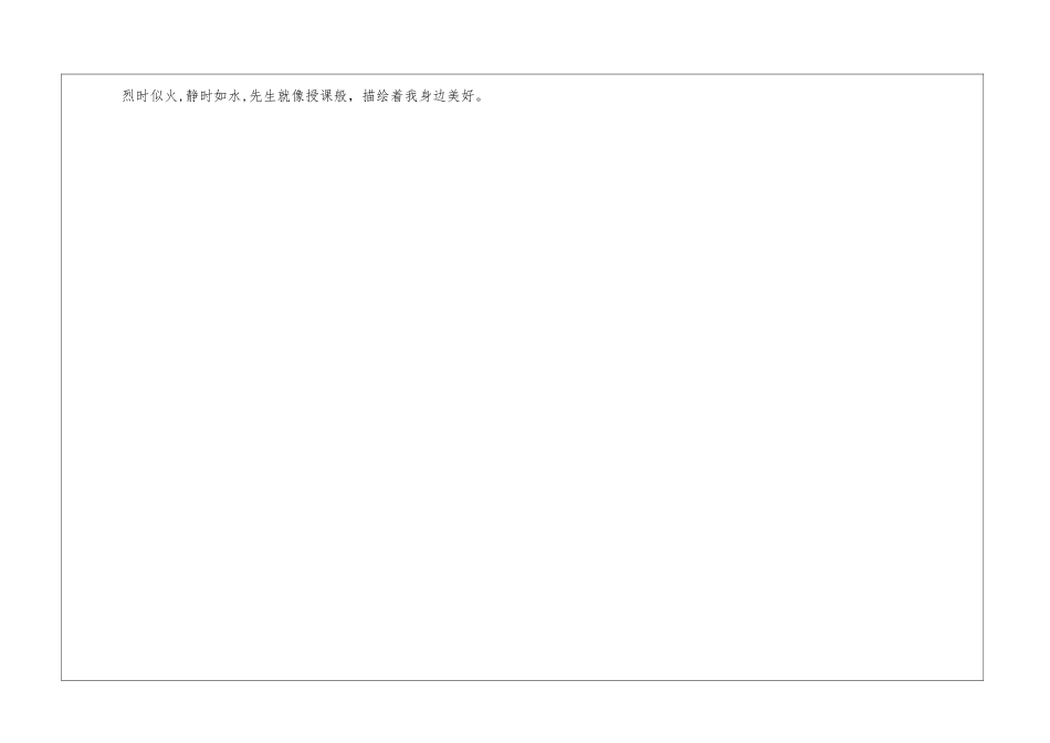 美好-就在我身边-关于美好的作文650字_第3页