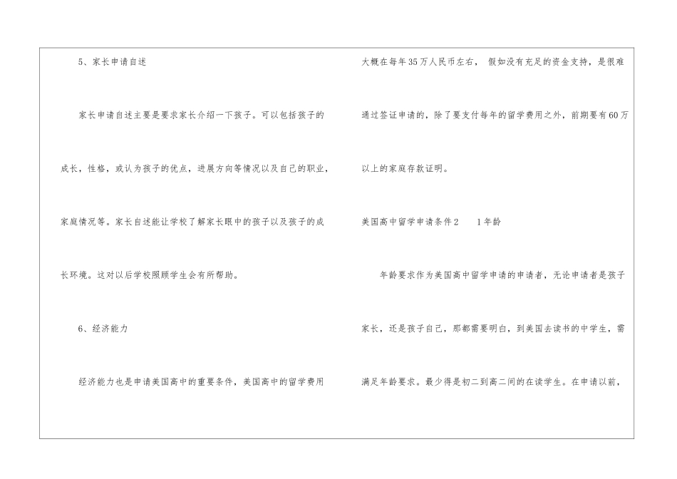 美国高中留学申请条件15篇_第3页