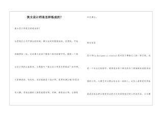 美女设计师是怎样炼成的？