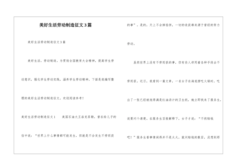美好生活劳动创造征文3篇_第1页