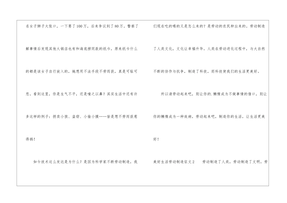 美好生活劳动创造征文3篇_第2页