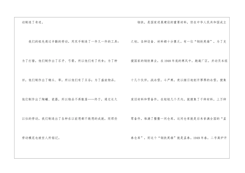 美好生活劳动创造征文3篇_第3页