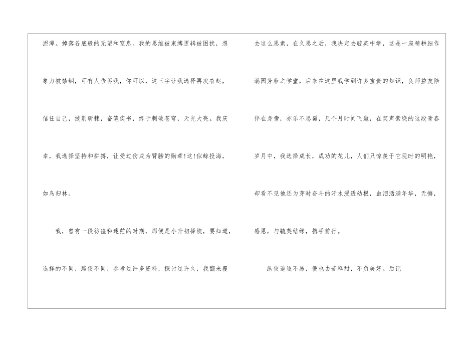 美好的选择-随笔600字_第2页