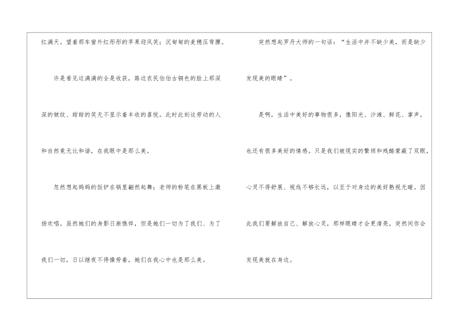 美在身边小学作文_第2页