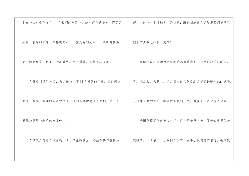 美在身边小学作文_第3页