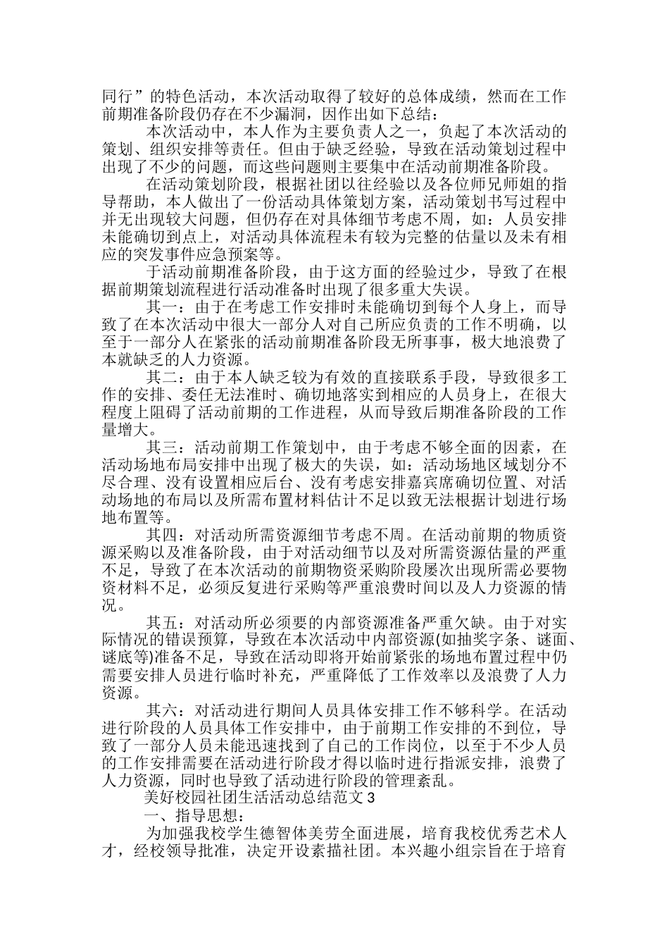 美好校园社团生活活动总结范文五篇_第2页